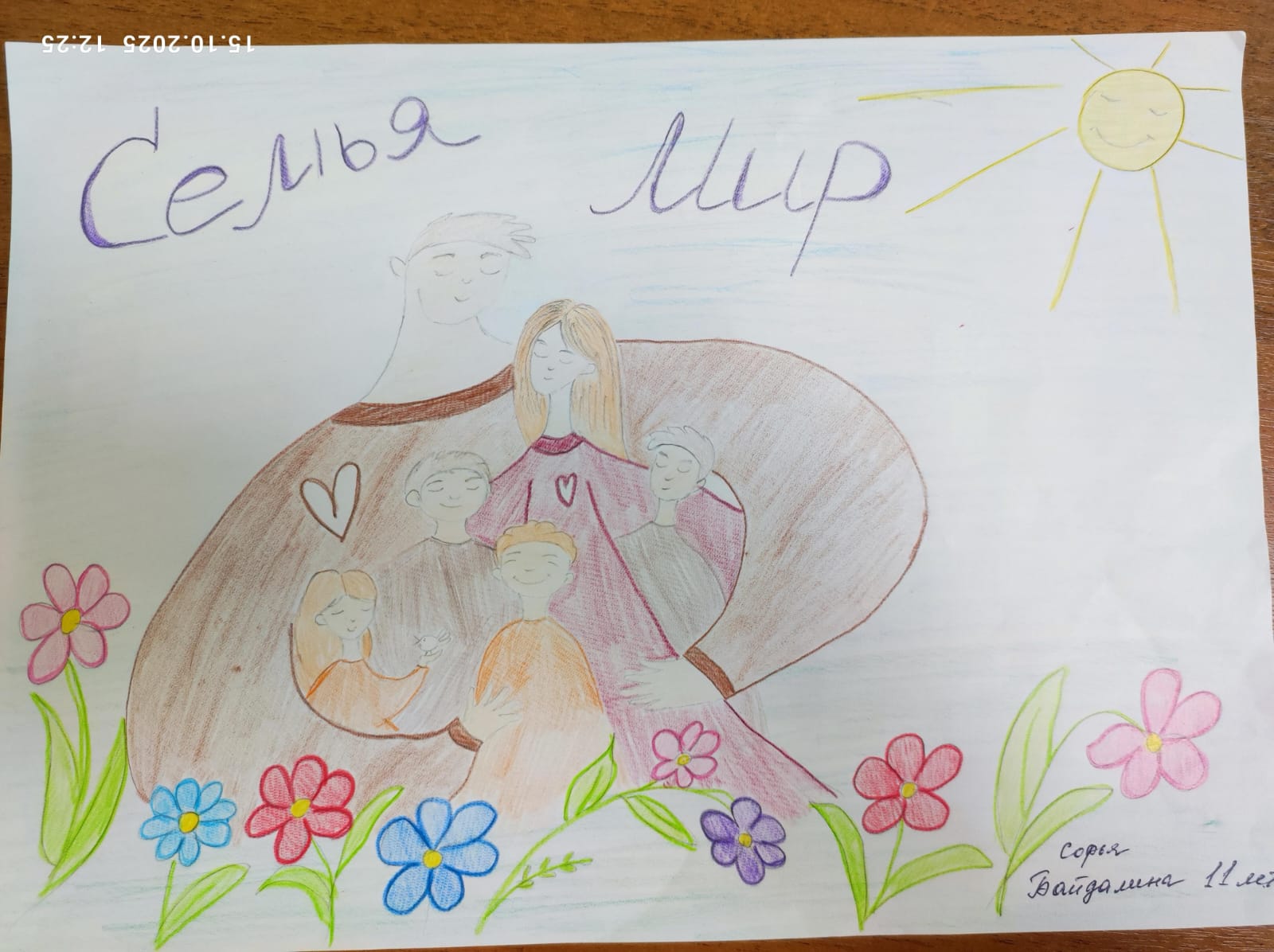 Семья - основа мира. Байдалина Софья